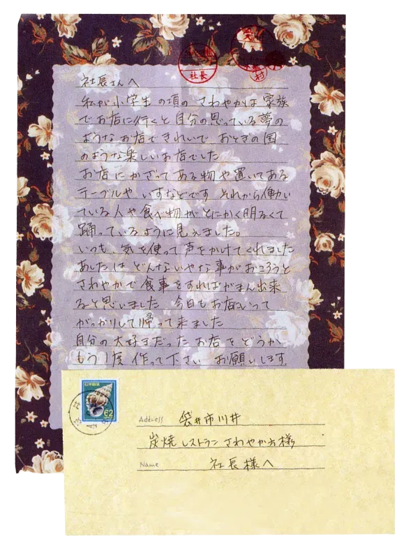 「天使からの手紙」